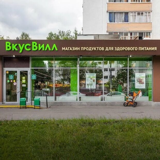 Работа магазин вилла. Работа магазин вилла. Бутырская 95 вкусвилл. Вкусвилл брянск. Вкусвилл вывеска.