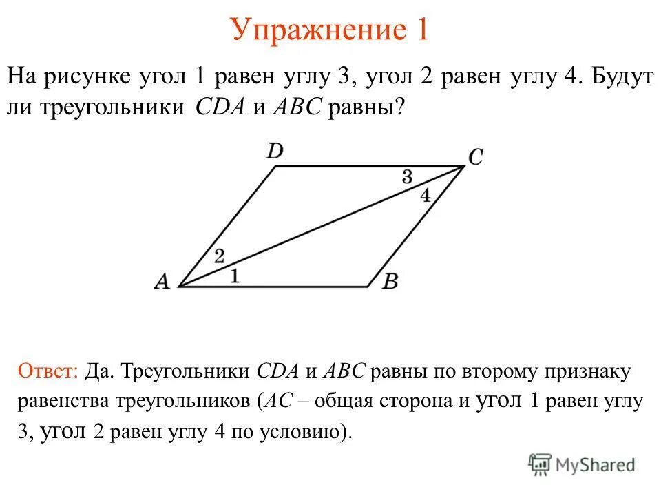 доказать треугольник abc. Ao = oc, bo=od доказать треугольник abc равен треугольнику cda. доказать равенство треугольника авс. доказательство треугольника авс. доказать что треугольник abc равен треугольнику cda.