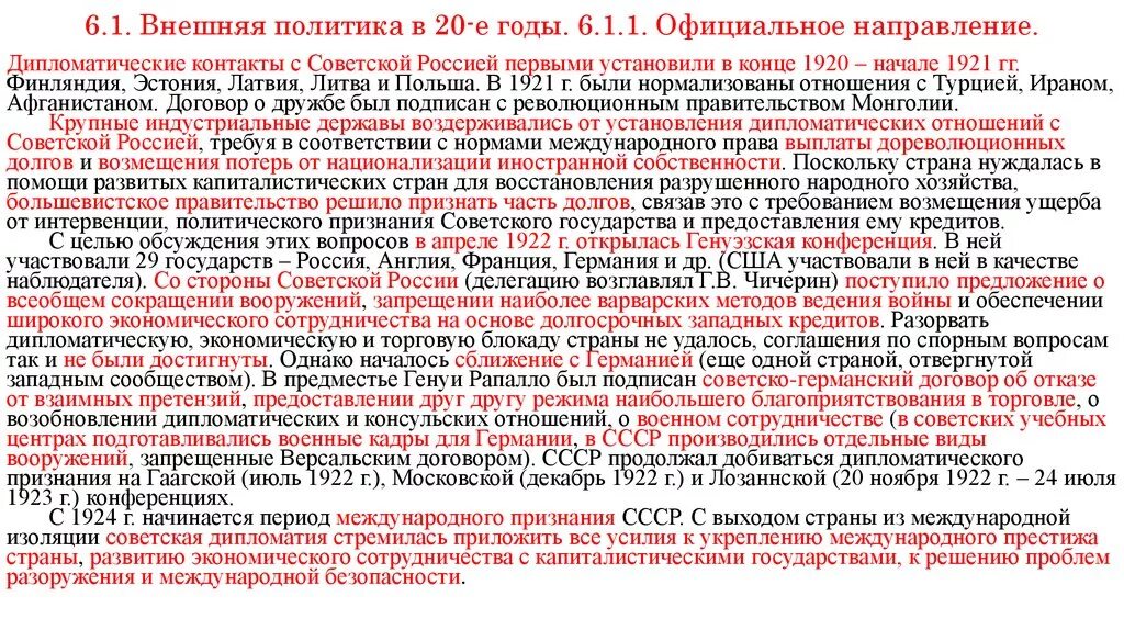 Восстановить дипломатические отношения. Внешняя политика России в 20е годы. Внешняя политика Советской России в 20-е годы 20 века. Внешняя политика СССР 1920-30. Внешняя политика советского государства.