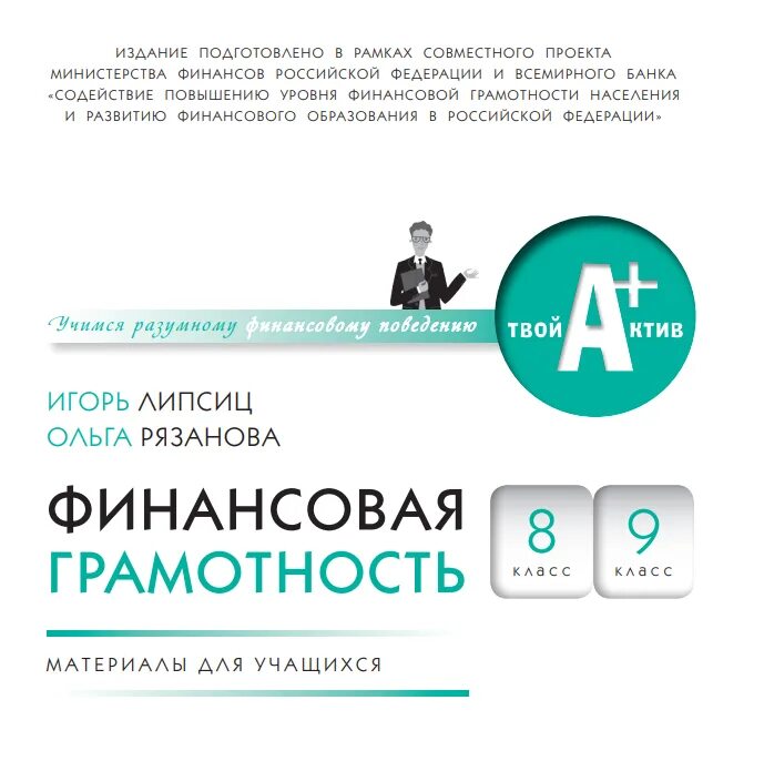 Учебник по финансовой грамотности 5-7. Рабочая тетрадь по финансовой грамотности 5-7. Ответы по финансовой грамотности 7 класс учебник. Учебные пособия по финансовой грамотности 5 класс. Финансовая грамотность учебник 5-7.