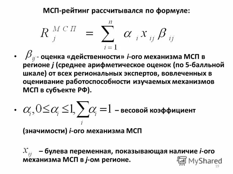 Среднее арифметическое оценок. Рейтинговая оценка формула. Средняя оценка формула. Внесение весовых коэффициентов формула оценки. Формула оценки качества данных