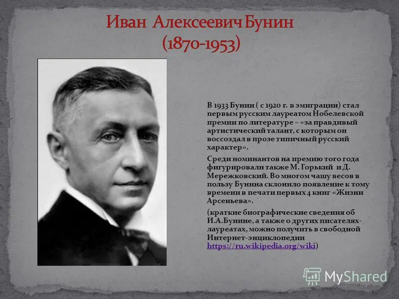 Бунин 1920. Иван бунин (1870–1953). иван бунин 1933. писатель иван алексеевич бунин нобелевская. бунин иван алексеевич лауреат.