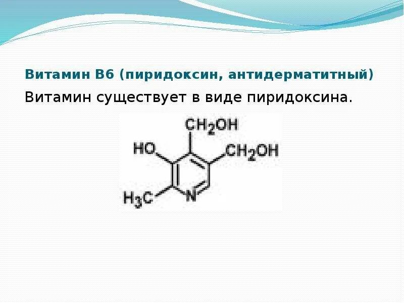 Пиридоксин латынь. Пиридоксина гидрохлорид б6. Пиридоксина гидрохлорид формула. Структурная формула пиридоксина гидрохлорида. Витамин в6 антидерматитный.