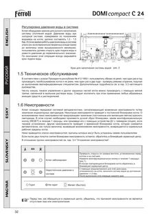 Газовый котел ошибка ф 75
