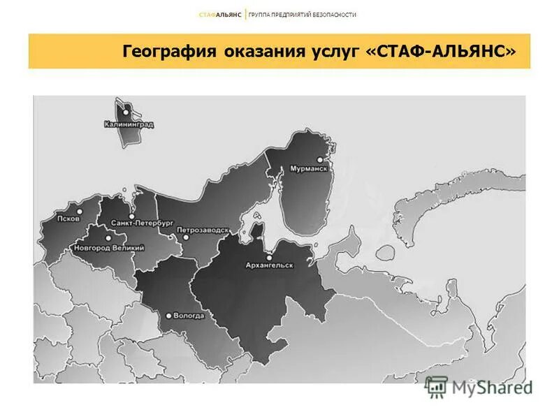 География работы компании. Стаф альянс вологда официальный сайт. География выполнения работ. География деятельности. Тольятти якутск.