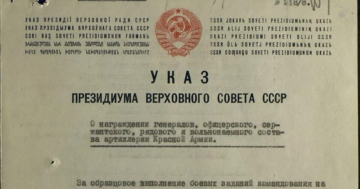 Ведомство времен ссср. 19 Января 1943 года указом Президиума Верховного совета СССР.. Указ Президиума Верховного совета СССР. Указом Президиума Верховного совета СССР 1944 года. Указ Президиума Верховного совета СССР 1941.