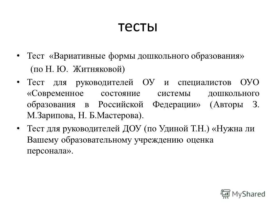 тестирование закрытого типа это. клеточная теория тест. вариативное мышление это в педагогике. в чем состоит сущность «вариативного мышления» ребенка?. задачи на вариативность.