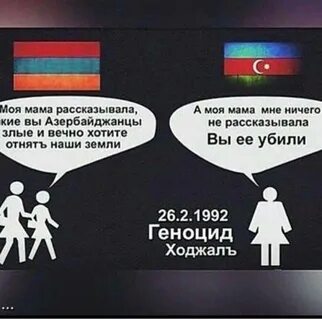Отличие армян от азербайджанцев