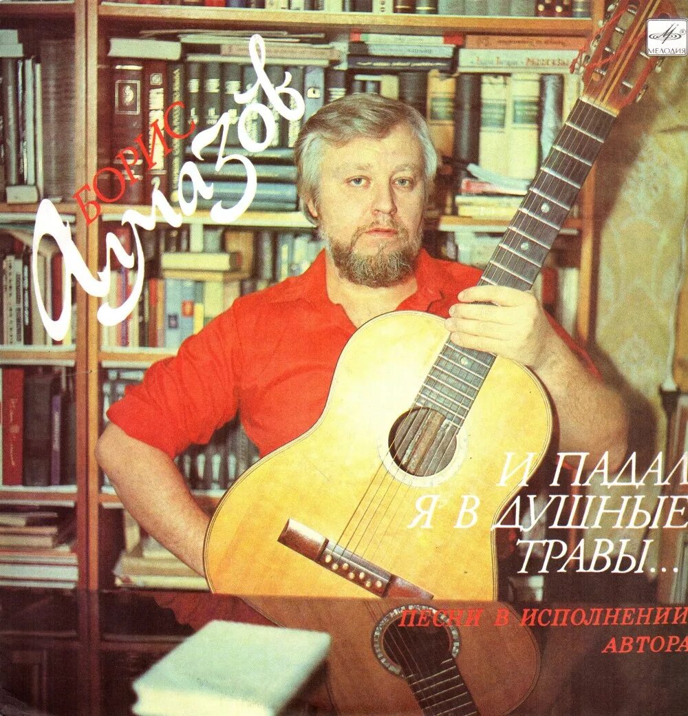 В исполнении автора