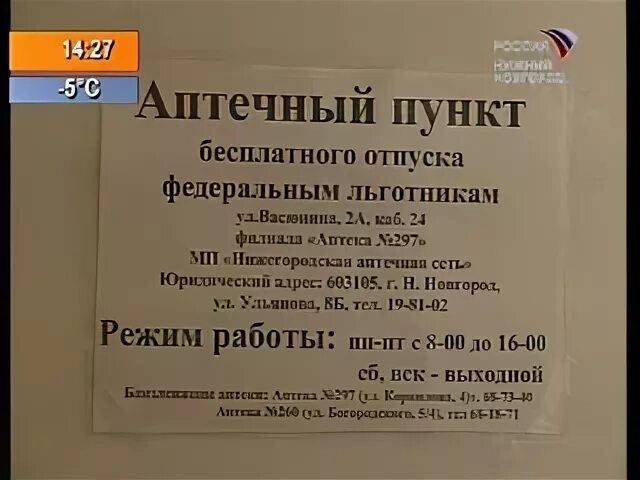 Рабочий день аптек. Аптечный пункт в поликлинике режим работы. Часы работы аптечного киоска в поликлинике. Аптечный пункт в поликлинике выдача бесплатных лекарств. Расписание выдачи льготных лекарств в поликлинике.