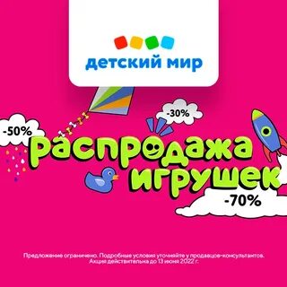 Акция детство