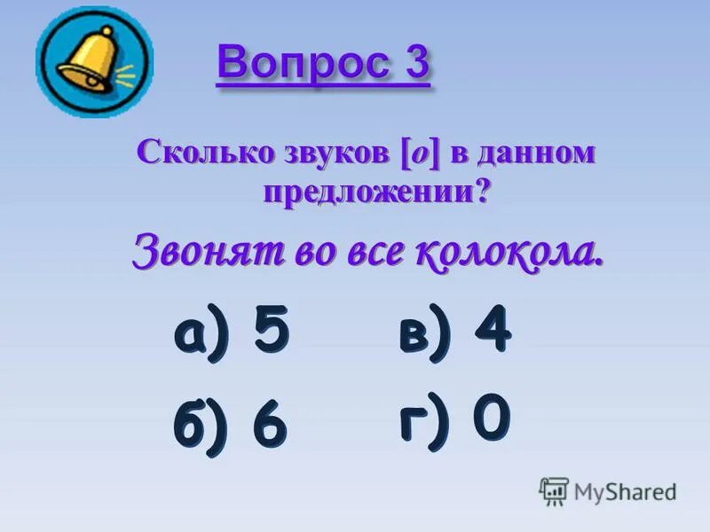 Сколько звуков ц в предложении 2 цветочка. Сколько звуков в предложении. В русском языке сколько согласных букв и сколько гласных. Количество звуков в предложении. Сколько звуков в слове вьюга.