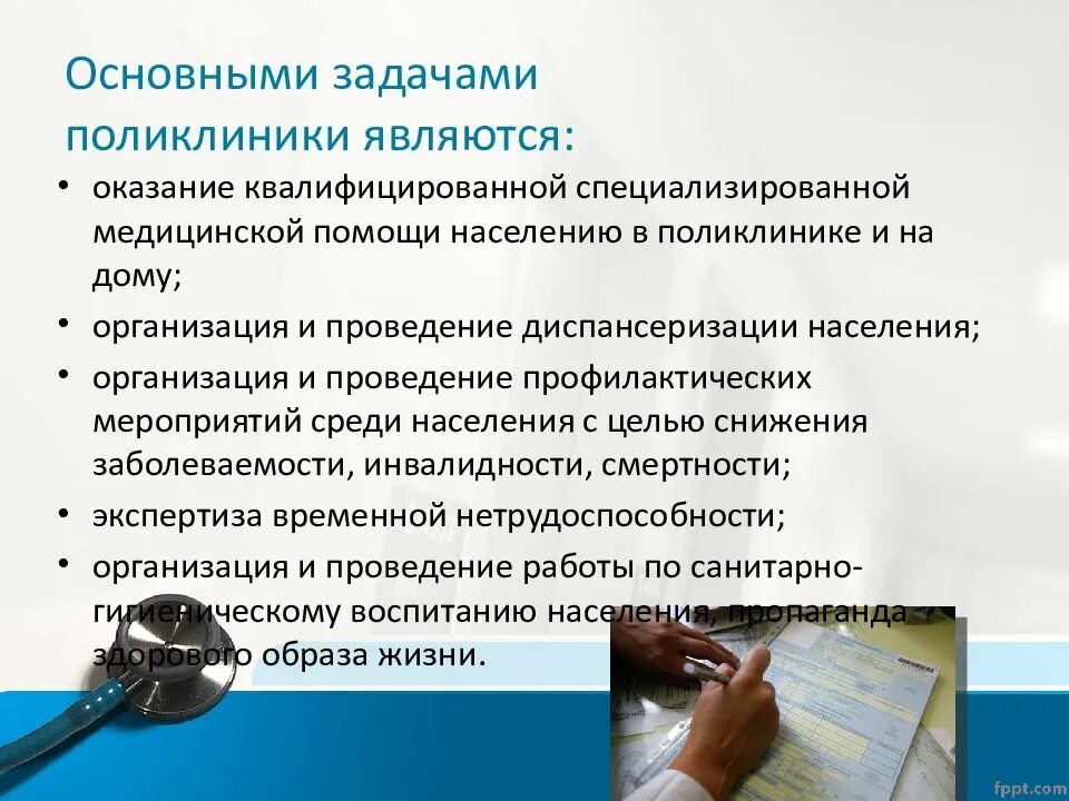Организация оказания медицинской помощи в поликлинике