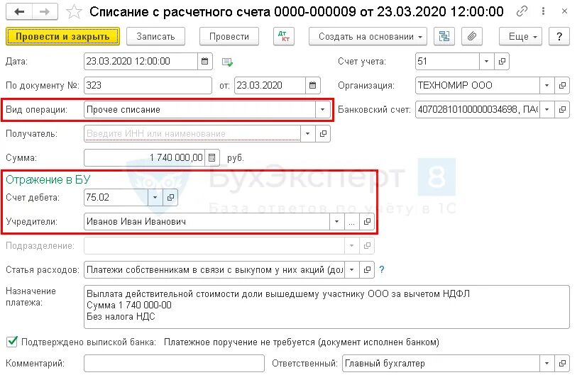 Выплата участнику ООО действительной стоимости доли при выходе. Выплата действительной доли Назначение платежа. Оплата действительной стоимости доли при выходе участника. Платежное поручение на выплату действительной стоимости доли.