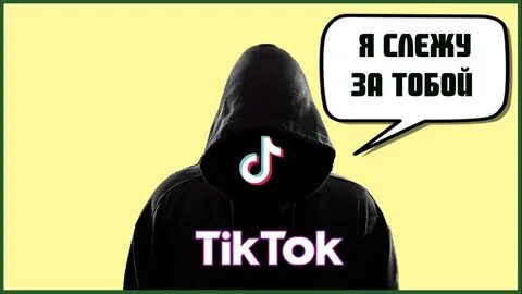 Заблокируйте tik tok