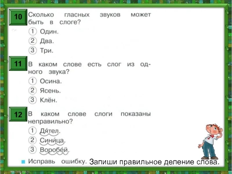 Утюг лист осина количество слогов в словах. Чайные сколько слогов. Осина сколько слогов. Сколько слогов в слове осина. Сколько слогов в слове осина 1 класс.