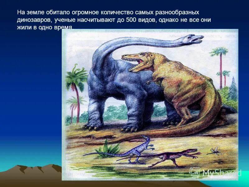 как давно жили динозавры. массоспондил. герреразавр палеоарт. фотообои динозавры. чем питались динозавры.