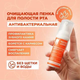 Очищающая пенка для полости рта