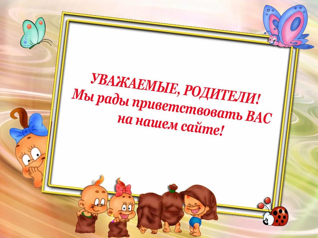 Группа родителей в контакте. Объявление для родителей. Объявление для родителей в детском саду. Объявление родителям в детском саду. Уважаемые родители.