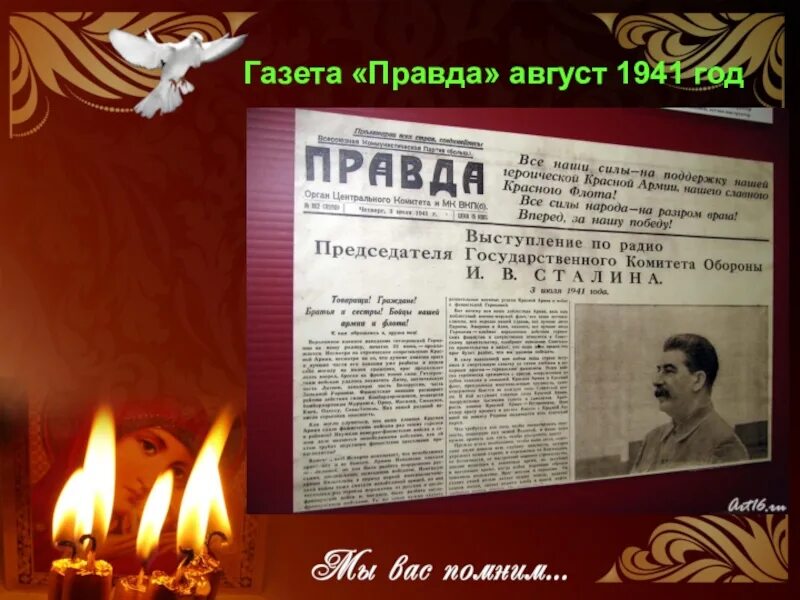 Газета правды 22. Газета 1941 года. Газета правда 1941 год. Газета правда 22 июня 1941 года. 1 Июля 1941 газета правда.