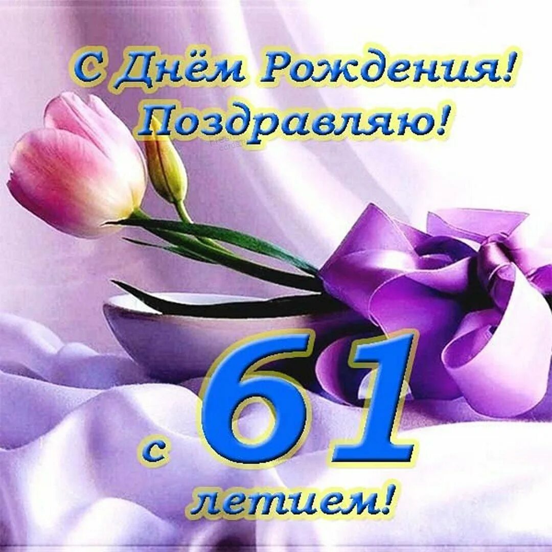 Красивые поздравления с днем рождения. Поздравления с днём рождения женщине. Хочу шампанское клубники и на ручки картинки. Открытки с днём рождения женщине красивые. С днём рождения 64.