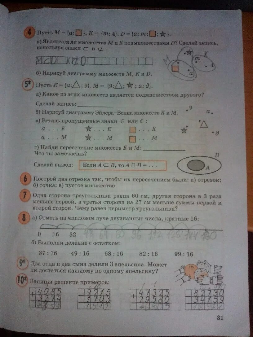 Математика 3 класс стр 21 решение. Гдз по математике 3 класс Петерсон 2 часть рабочая тетрадь стр 31. Домашнее задание по математике 3 класс рабочая тетрадь 1 Ситникова. Математика 3 класс Петерсон 2 часть. Математика 3 класс 1 1 часть рабочая тетрадь Петерсон стр 31.