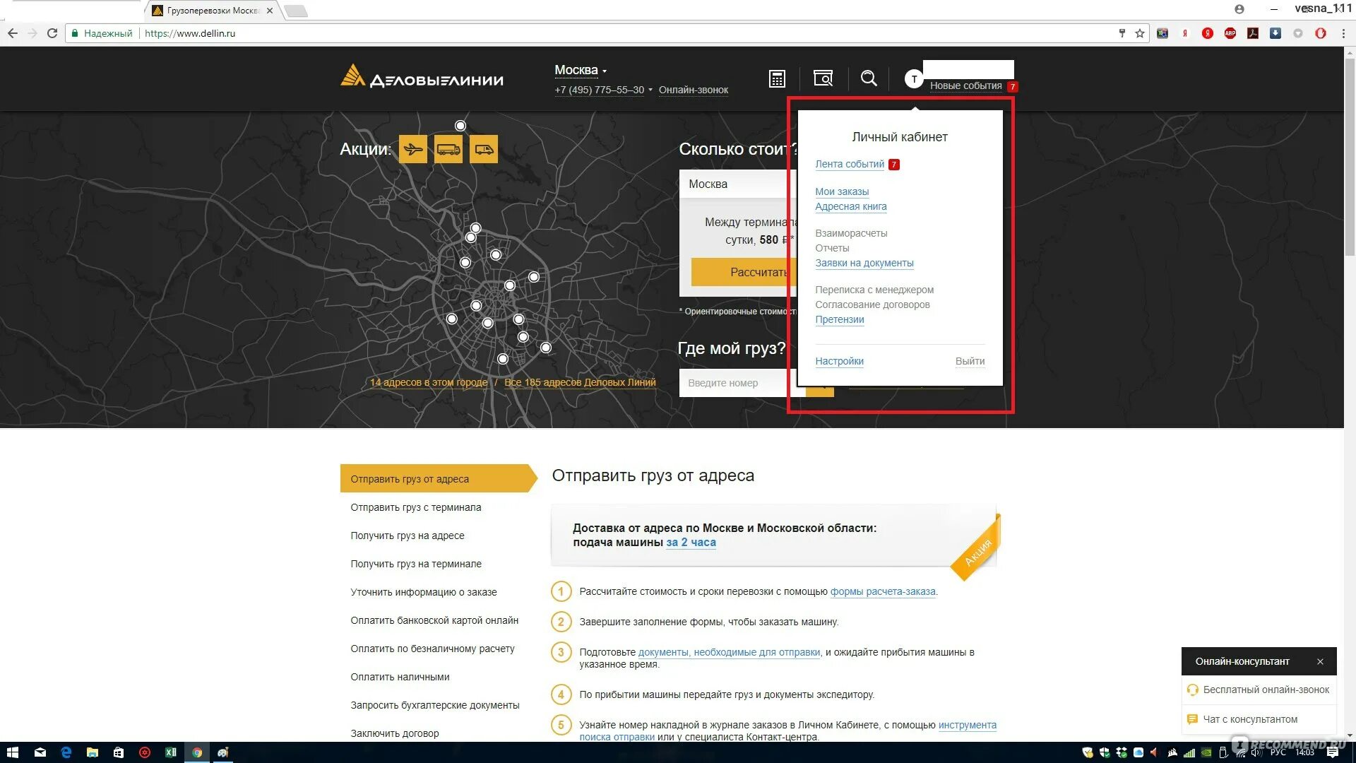 Сколько доставка деловыми линиями. Деловые линии. Деловые линии калькулятор. Деловые линии машины. Деловые линии личный кабинет.