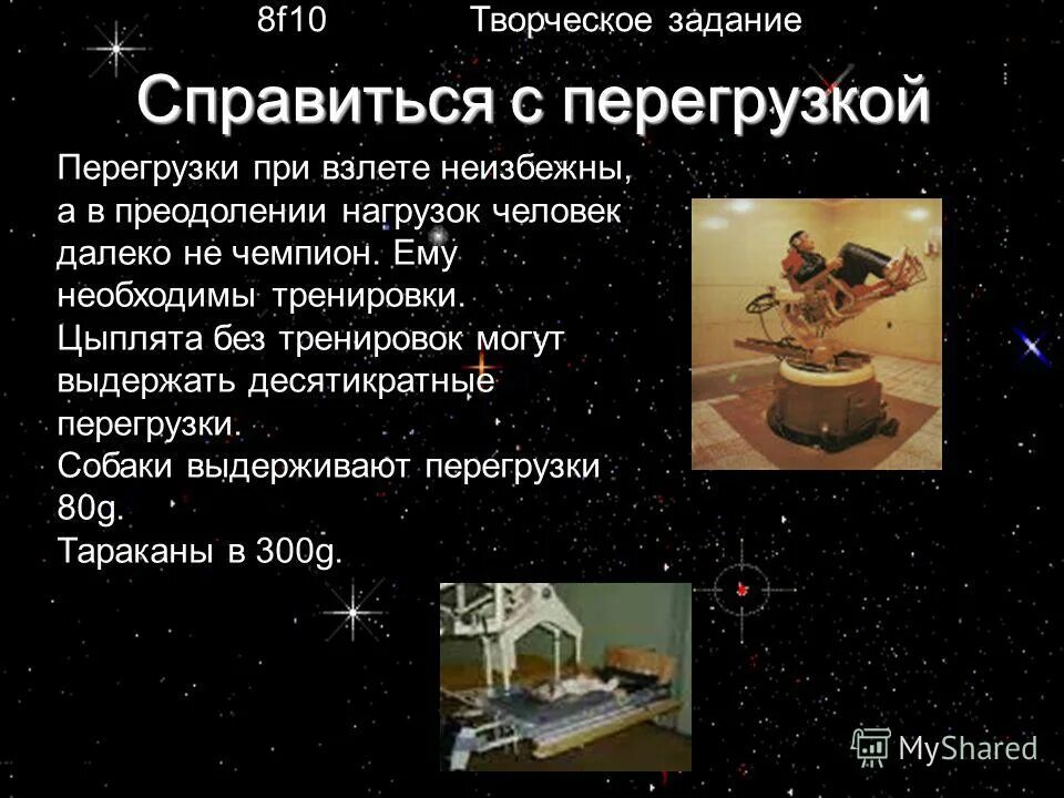 Максимальная перегрузка для человека. Какую перегрузку может выдержать человек. Перегрузки лицо. Таблица перегрузок для человека. Максимальная перегрузка.