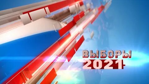 Выборы 1 канал