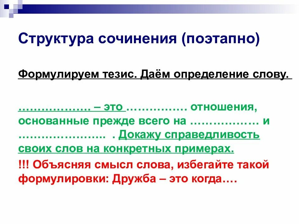 Выбор сочинение 9.3 пример. План сочинения ОГЭ 9.3. Структура сочинения ОГЭ 9.3. Структура сочинения 9.3. Пример написания сочинения 9.3.