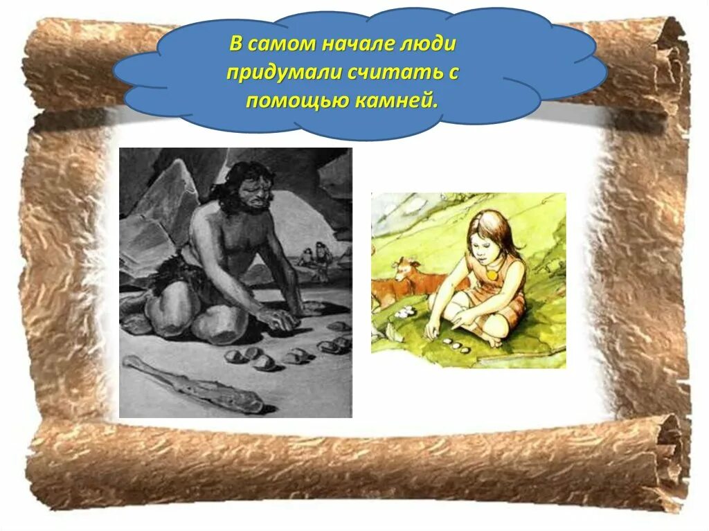 Последние из каменного века. Мы живём в каменнов веке. Взращивание мужа в каменном веке. Взращивание мужа в каменном веке. Люди каменного века.