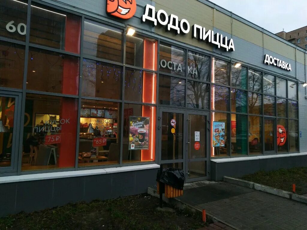 додо магадан. додо пицца каменск шахтинский. додо пицца тула. додо девяткино. додо пицца туймазы.
