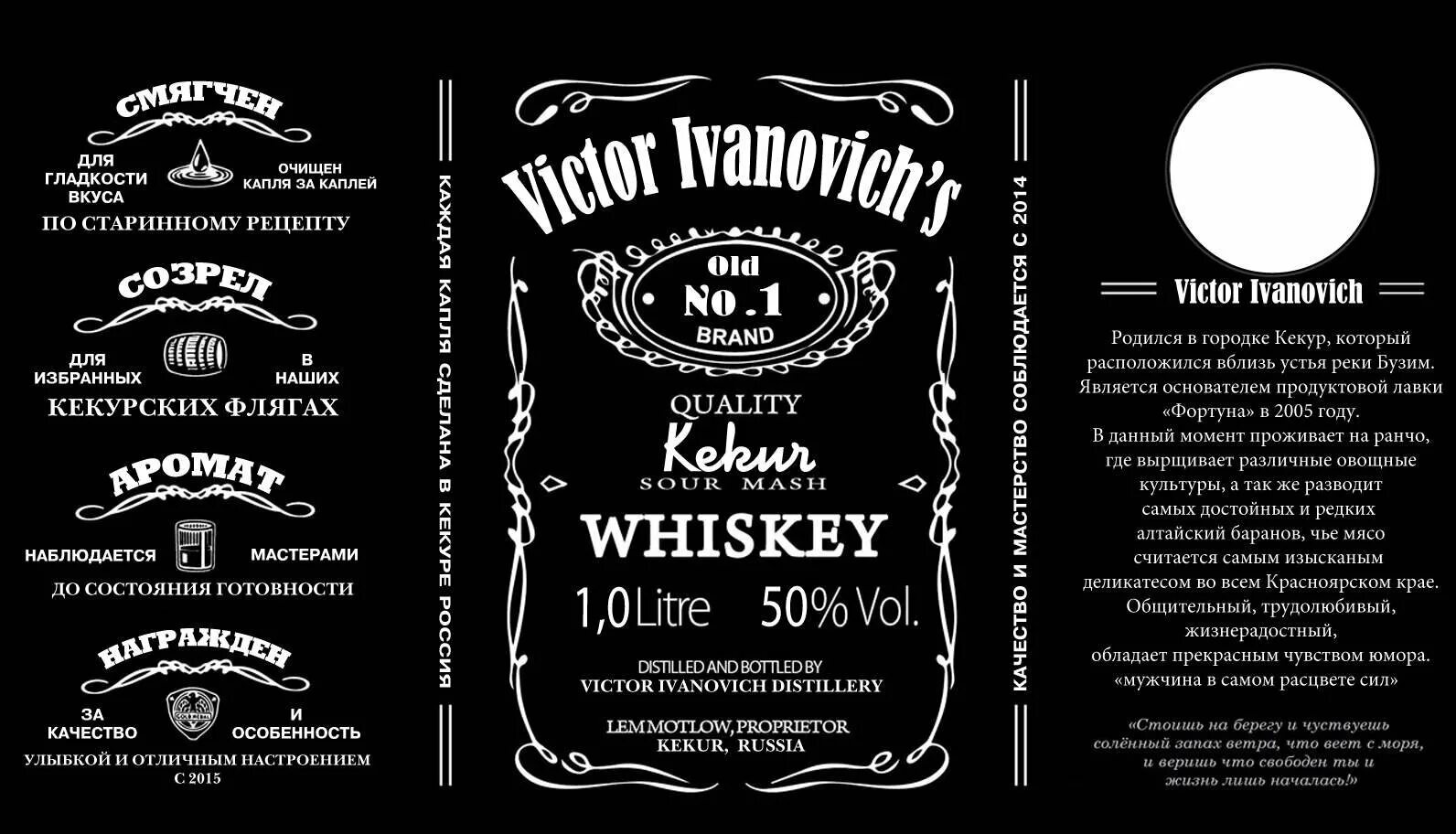 наклейка на бутылку виски