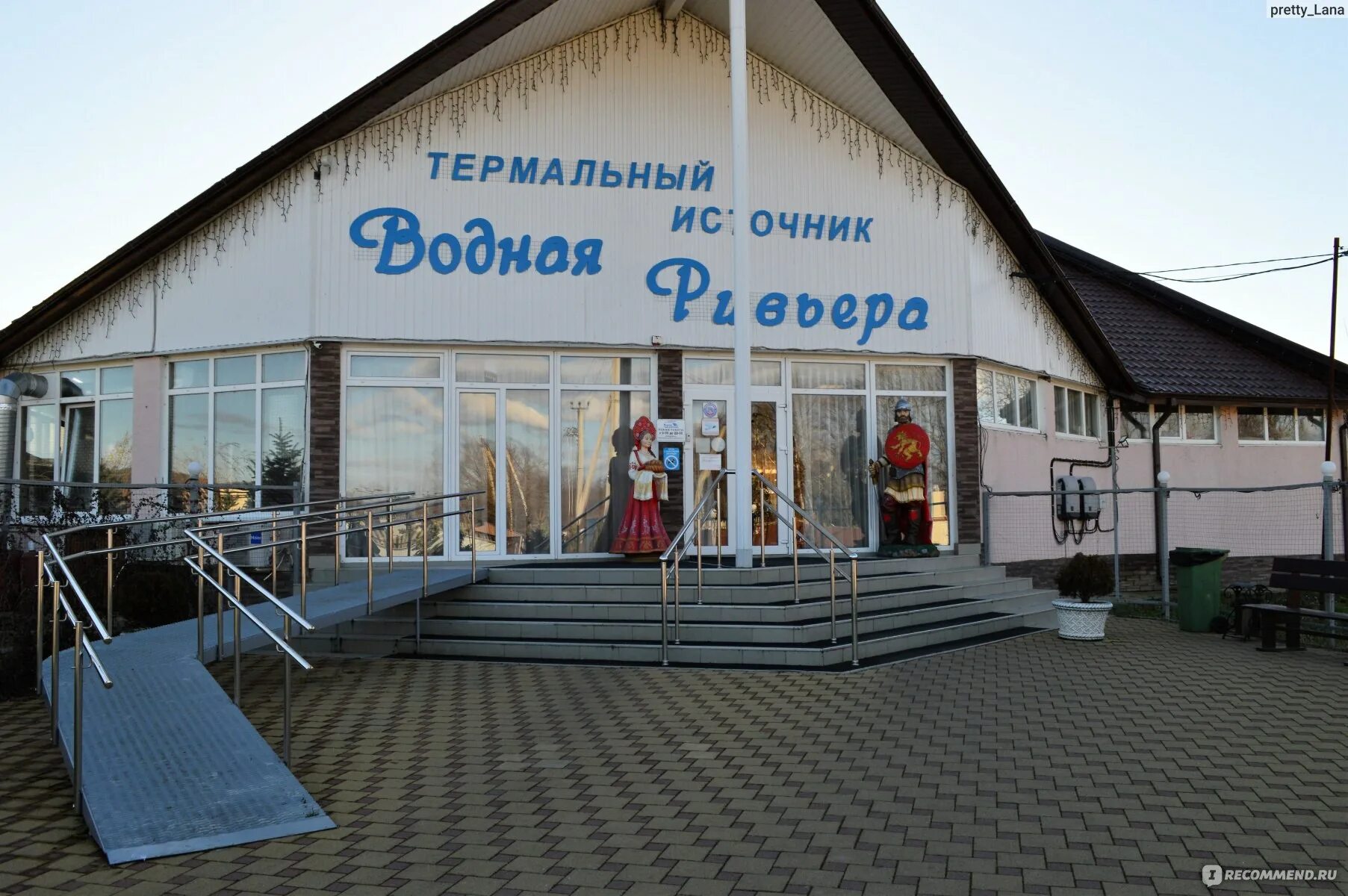 Водная ривьера адыгея. Водная ривьера термальные источники. Водная ривьера телефон. Термальные источники адыгея водная ривьера. Термальные источники адыгея водная ривьера.