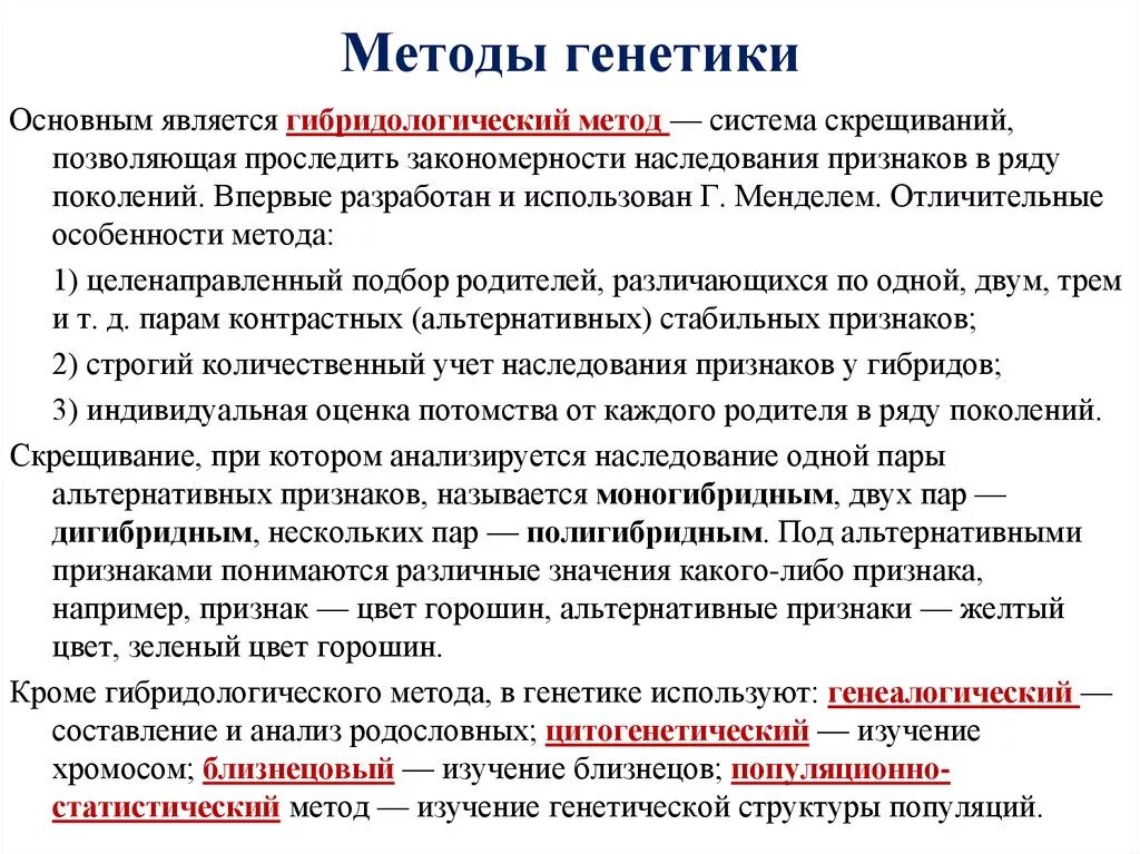 Методы генетики. Методы исследования генетики. Методы исследования генетики в биологии. Методы исследования генетики кратко.