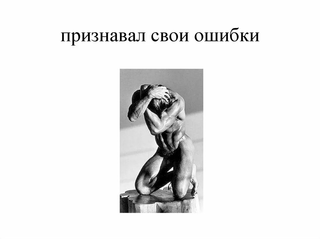 Определение понятия признать свои ошибки. Признать свои ошибки это. Свои ошибки признавать свои. Признание своих ошибок. Неумение признавать свои ошибки.