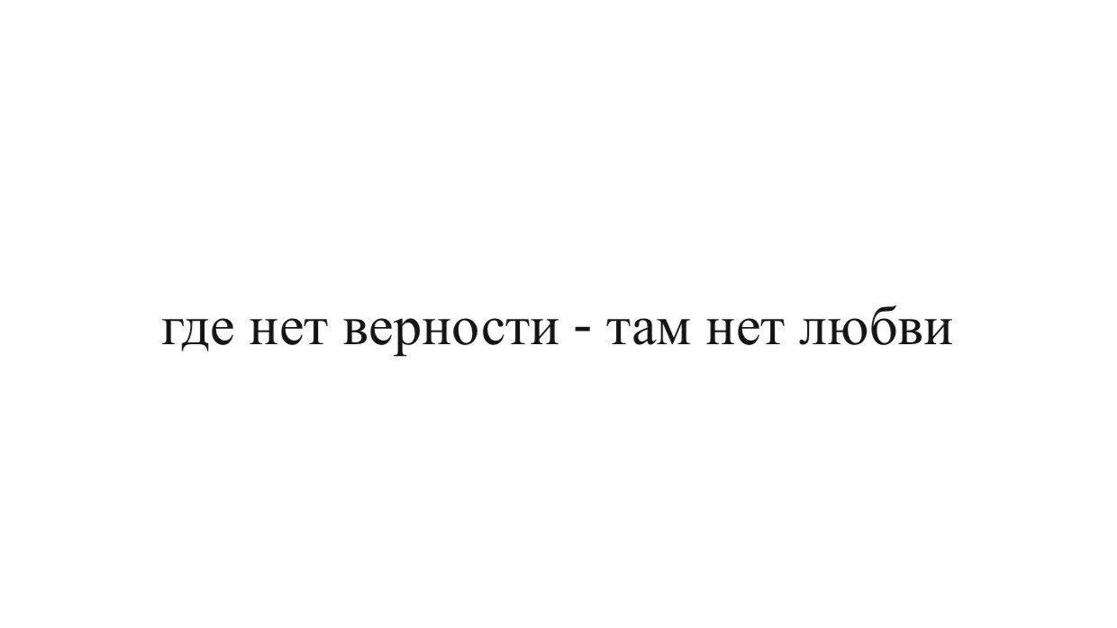 Без верности нет любви. Нет верности. Любовь без верности. Красивые лебеди. Любовь без верности.