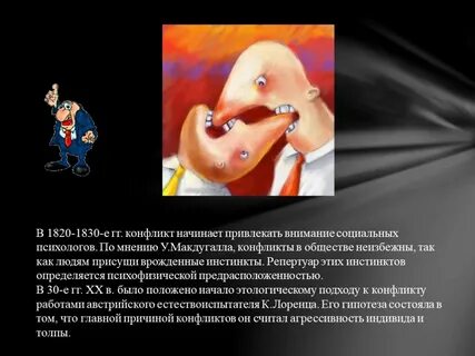 Теория инстинктов макдугалла