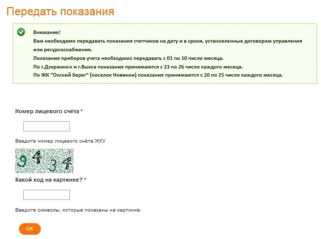 Показания счётчиков центр СБК. СБК-центр Дзержинск показания воды. Передать показания счетчика за воду Нижний Новгород центр СБК. Показания за воду Нижний Новгород по лицевому счету.