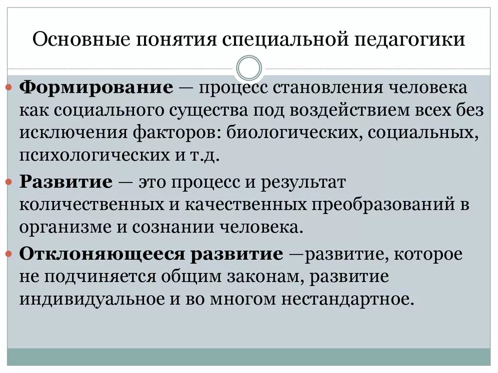 Основные педагогические. Основные понятия специальной педагогики. Основные термины специальной педагогики. Основные понятия специальной педагогики и специальной психологии. Основные термины специальной педагогики и психологии.