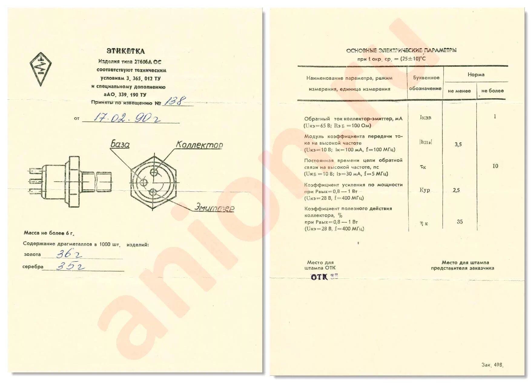 С1 120 содержание драгметаллов. Свч транзистор 2т919а. транзистор кт606а содержание драгметаллов.