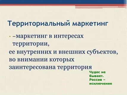 Понятие интерес территории