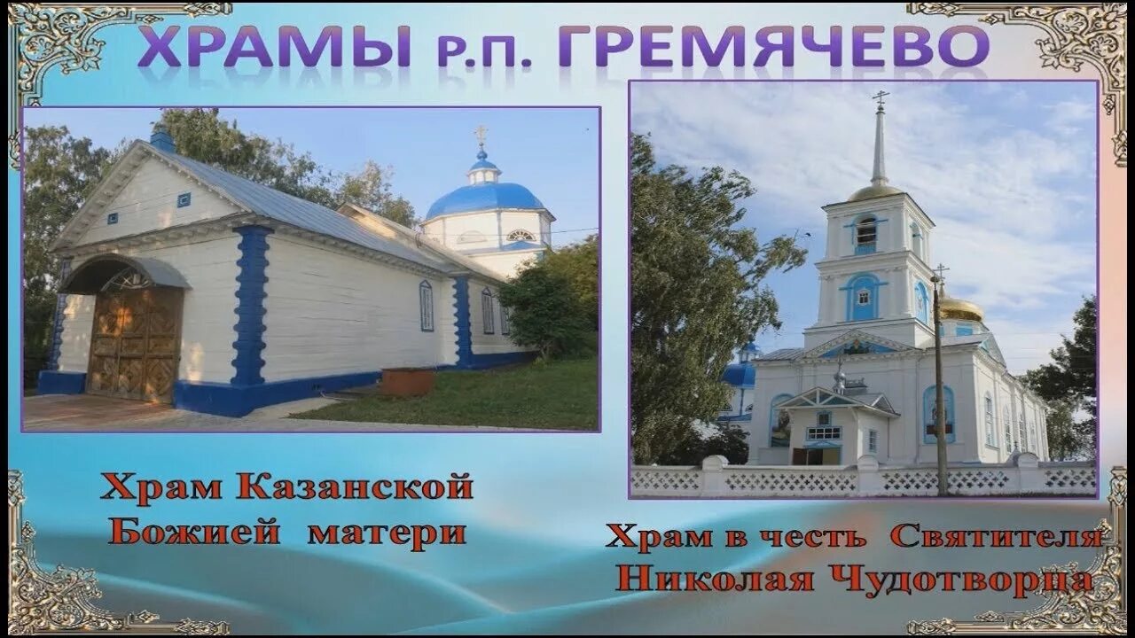 Гремячево казанская церковь. Гисметео гремячево. Гисметео гремячево. Гремячево база отдыха чебоксары. Гремячево храм честь казанской иконы божией матери.