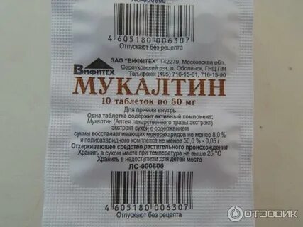 Советские таблетки от кашля название