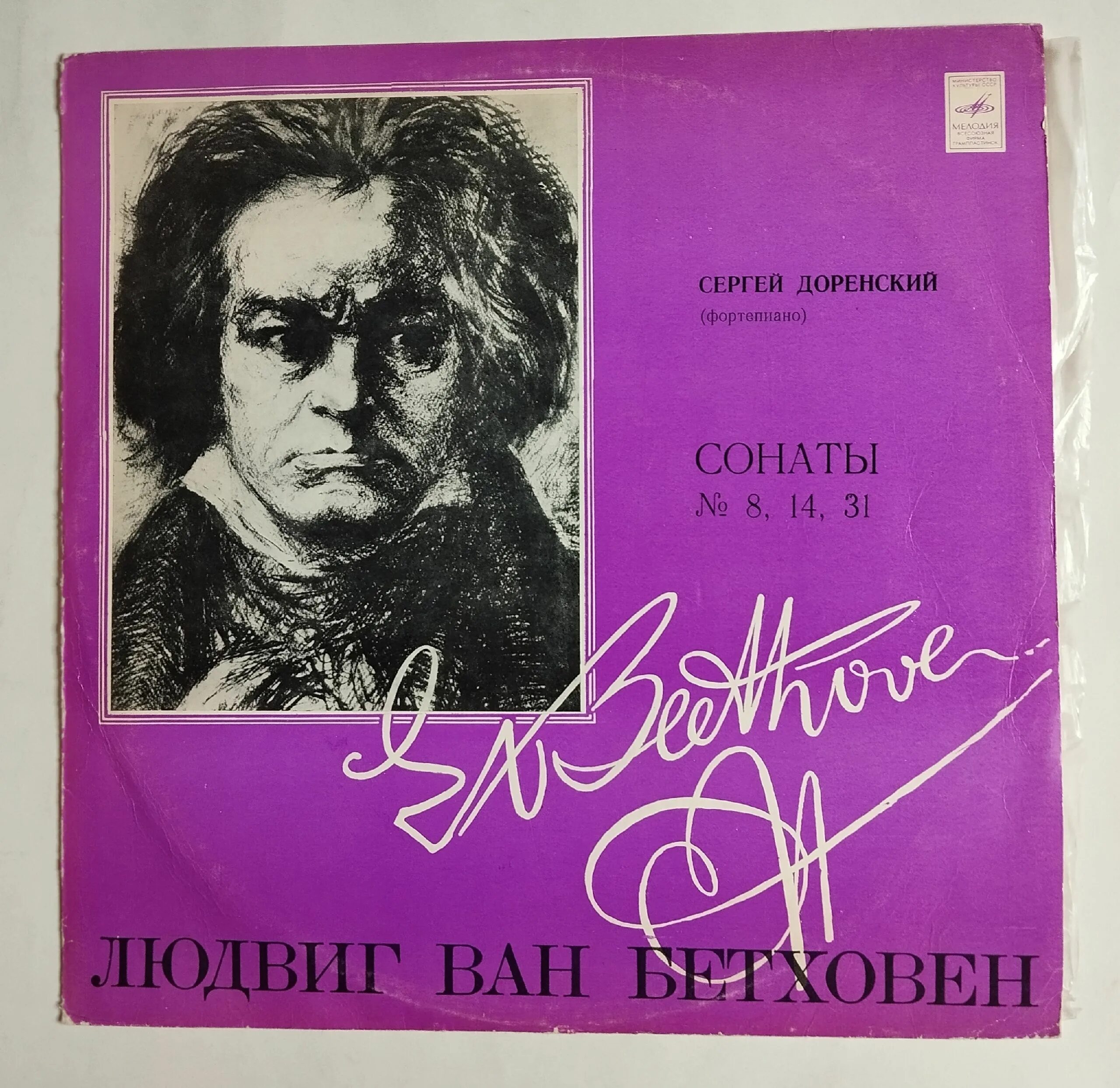 История создания сонаты 14 бетховена. (л. Бетховен соната №14 для фортепиано («лунная»). Бетховен лунная. Бетховен 32 сонаты.