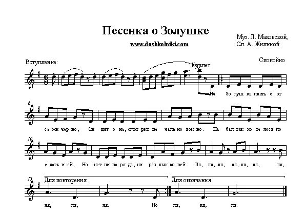 золушка ноты для фортепиано. песни про хоть поверьте. золушка ноты для фортепиано. слова песни золушка хоть поверьте. золушка людмила петровна сенчина.