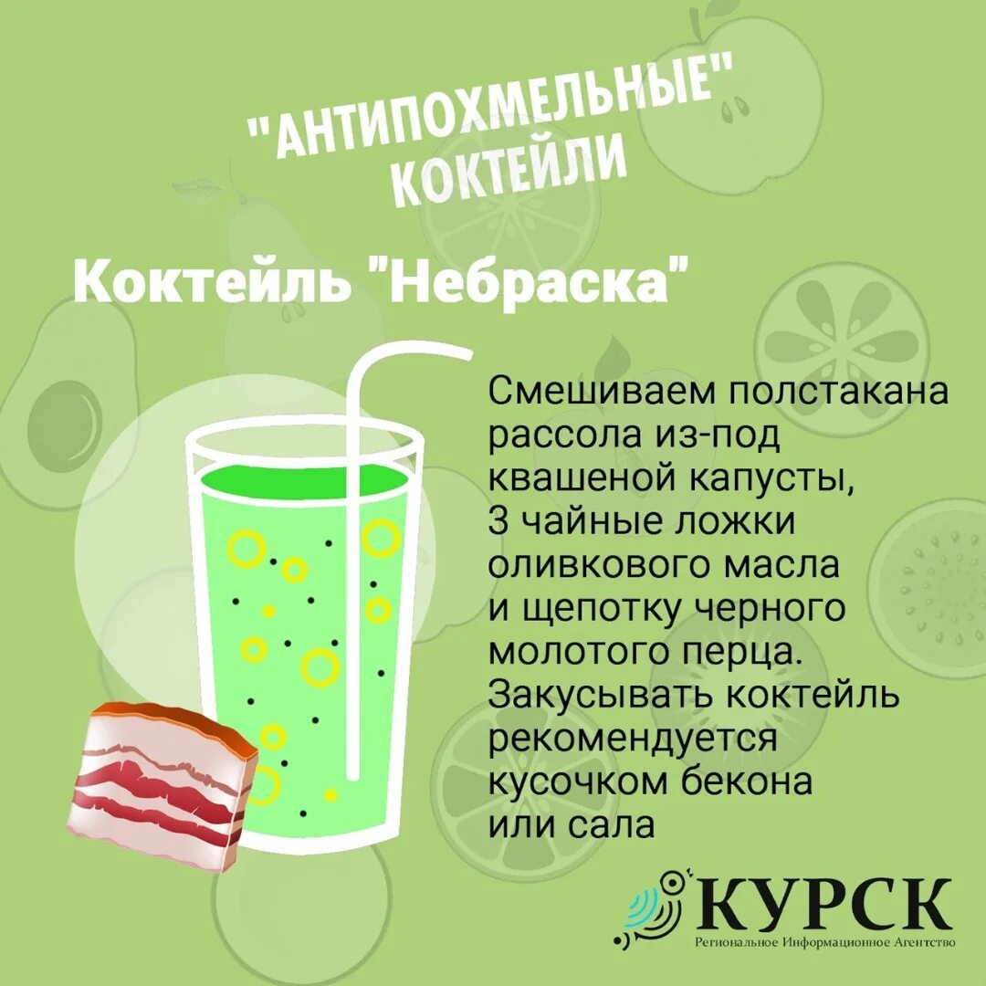 Что можно от похмелья в домашних условиях. Напиток от похмелья. Коктейль от похмелья. Напиток после похмелья. Напиток от похмелья дома.