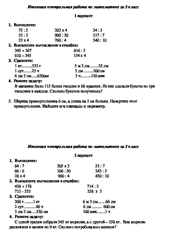 Итоговая контрольная по математике 3 класс годовая. Итоговая контрольная по математике 3 класс школа. Математика контрольные работы 3 класс годовая итоговая. Итоговая контрольная работа по математике за 3 класс. Итоговые контрольные 3 класса за год