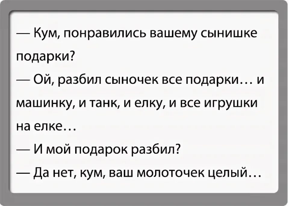 Кума кумушка это. Шутки про куму. анекдот про кума. анекдоты про кумушек. шутки про кума куманька.