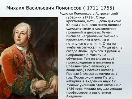 Краткий рассказ про ломоносова